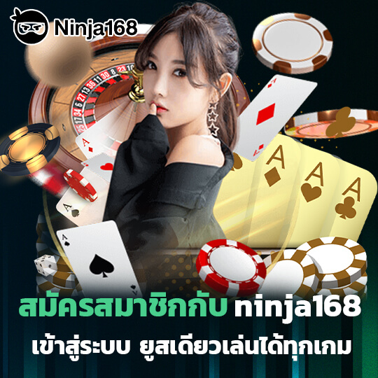 ninja168 เข้าสู่ระบบ